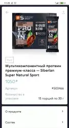 Buy Siberian (Сибирское здоровье)