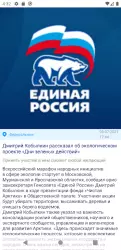 Единая Россия