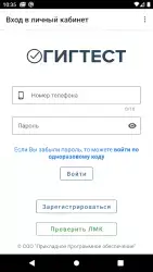 ГИГТЕСТ