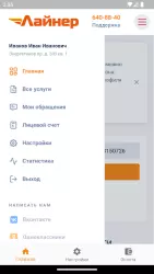 Лайнер - личный кабинет