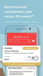 Мегаптека - заказ лекарств через интернет