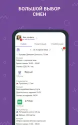 Моя смена - подработка