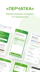 Перекресток Перчатка