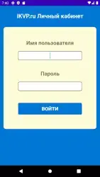 Личный кабинет ikvp.ru