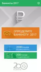 Банкноты 2017