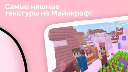 Розовый мир: мод для Minecraft