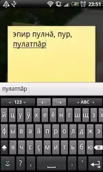 Chuvash Android Keyboard (Чувашская клавиатура)