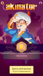 Akinator the Genie