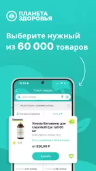 Аптека Планета здоровья