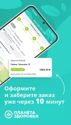 Аптека Планета здоровья