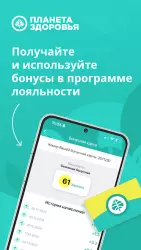 Аптека Планета здоровья