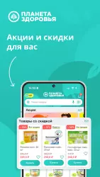 Аптека Планета здоровья