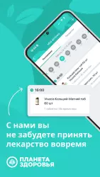Аптека Планета здоровья