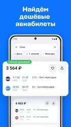 Авиасейлс — авиабилеты