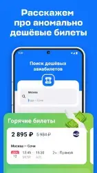 Авиасейлс — авиабилеты