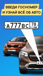 Автобот – проверка автомобиля по номеру