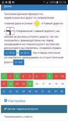Билеты ПДД 2024
