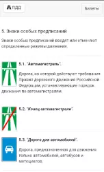 Билеты ПДД 2024