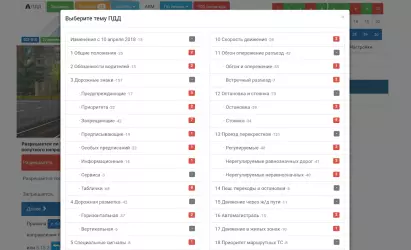 Билеты ПДД 2024