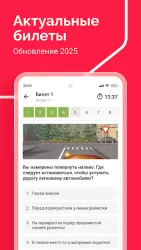 Билеты ПДД 2024 и Экзамен ПДД от Дром