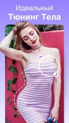 Body Editor - редактор фигуры на фото
