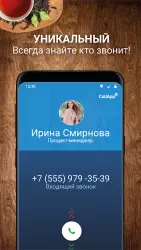 CallApp: Caller ID & Block (определитель номера)