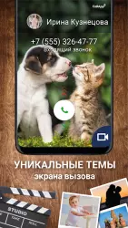 CallApp: Caller ID & Block (определитель номера)