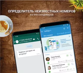 CallApp: Caller ID & Block (определитель номера)