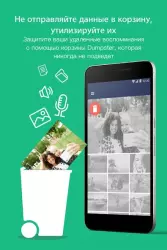 Dumpster - корзина