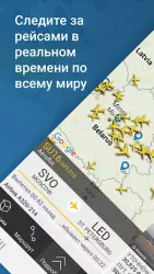 Flightradar24 - отслеживание самолетов
