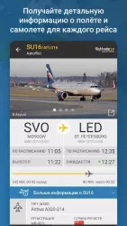 Flightradar24 - отслеживание самолетов