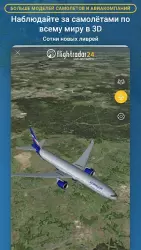Flightradar24 - отслеживание самолетов