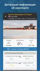 Flightradar24 - отслеживание самолетов