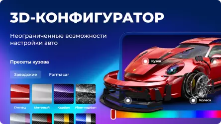 Formacar 3D: тюнинг и экосистема авто