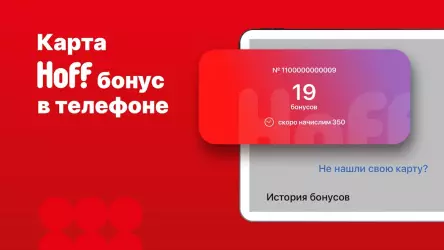 Hoff: мебель и товары для дома