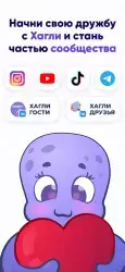 Hugly гости ВК