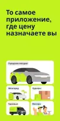 inDriver