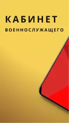 Кабинет военнослужащего