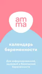 Календарь беременности