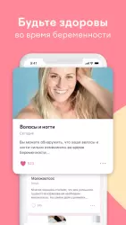 Календарь беременности