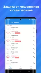 Кто звонил - определитель номера