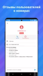 Кто звонил - определитель номера