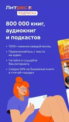 ЛитРес