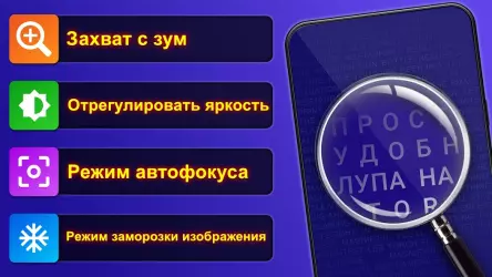 Лупа + фонарик (Magnifier)