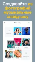 Magisto - Чудо-редактор видео
