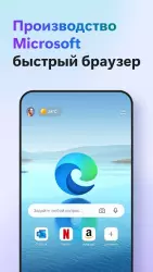 Microsoft Edge - браузер