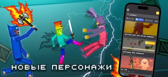 Моды на Мелон Плейграунд