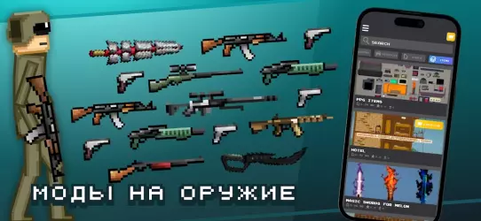 Моды на Мелон Плейграунд