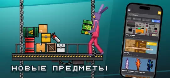 Моды на Мелон Плейграунд