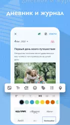Мой дневник - личный дневник с паролем